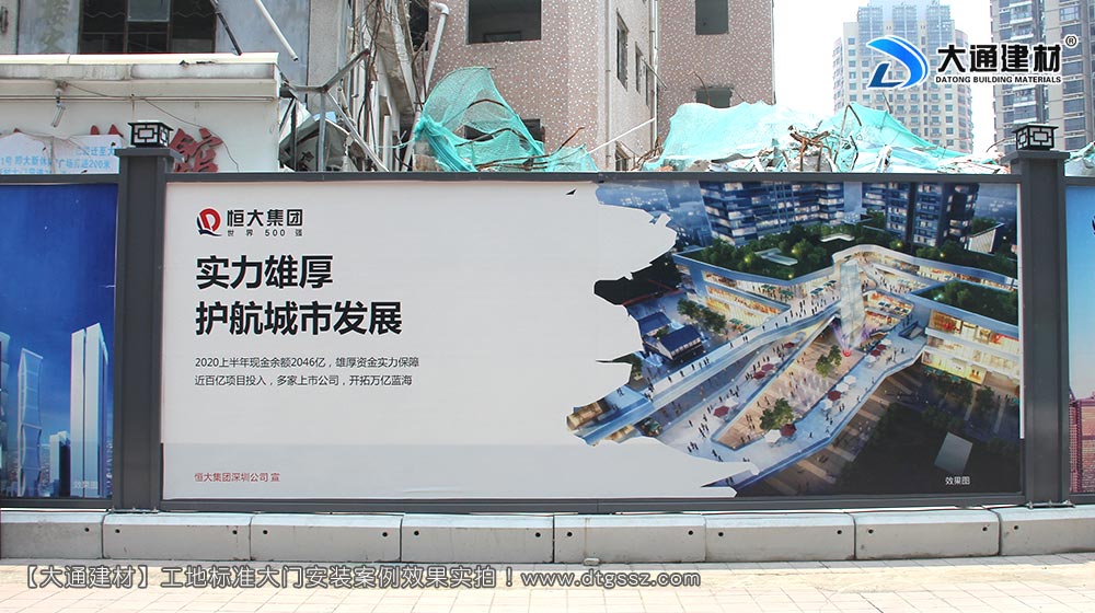 深圳围挡,深圳建筑围挡,深圳建筑工地围挡,建筑施工围挡,深圳建筑工地围挡,建筑施工围挡安装,建筑围挡效果图,深圳市大通建材有限公司